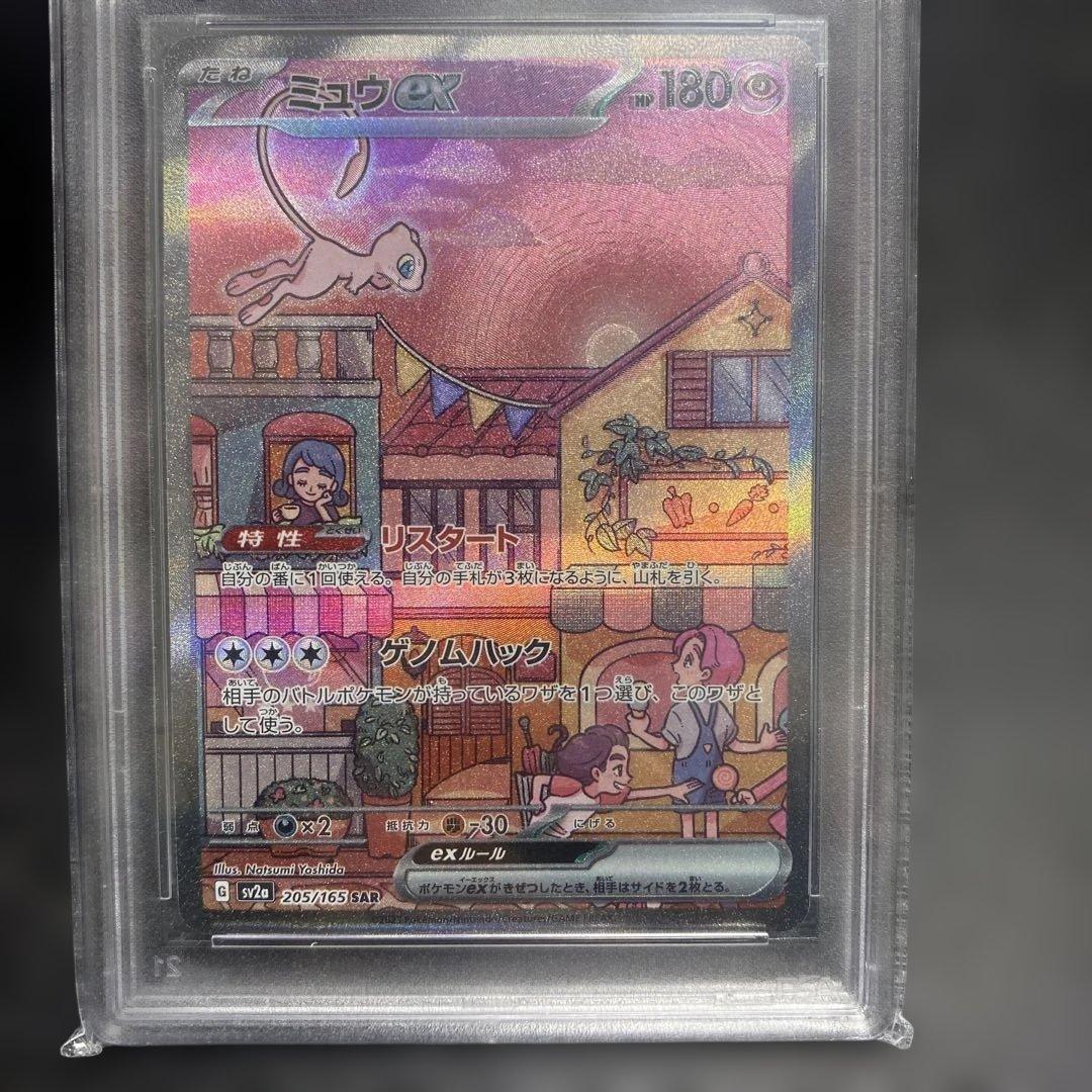 ミュウex SAR SV2a ポケモンカード151 205/165 psa10 - メルカリ