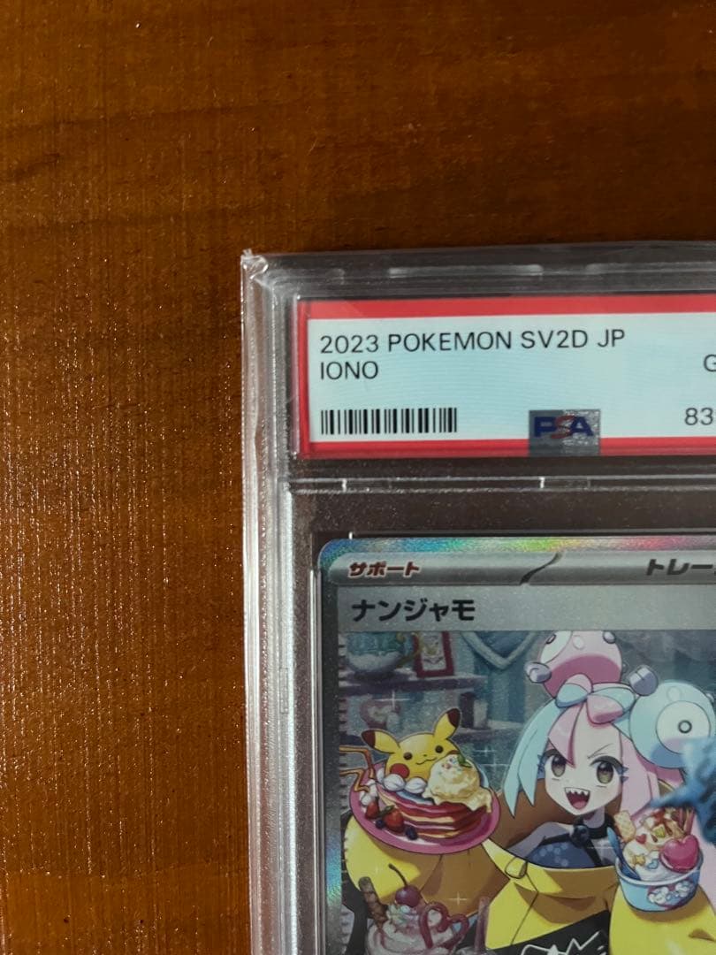 【psa10】ナンジャモ　SAR クレイバースト