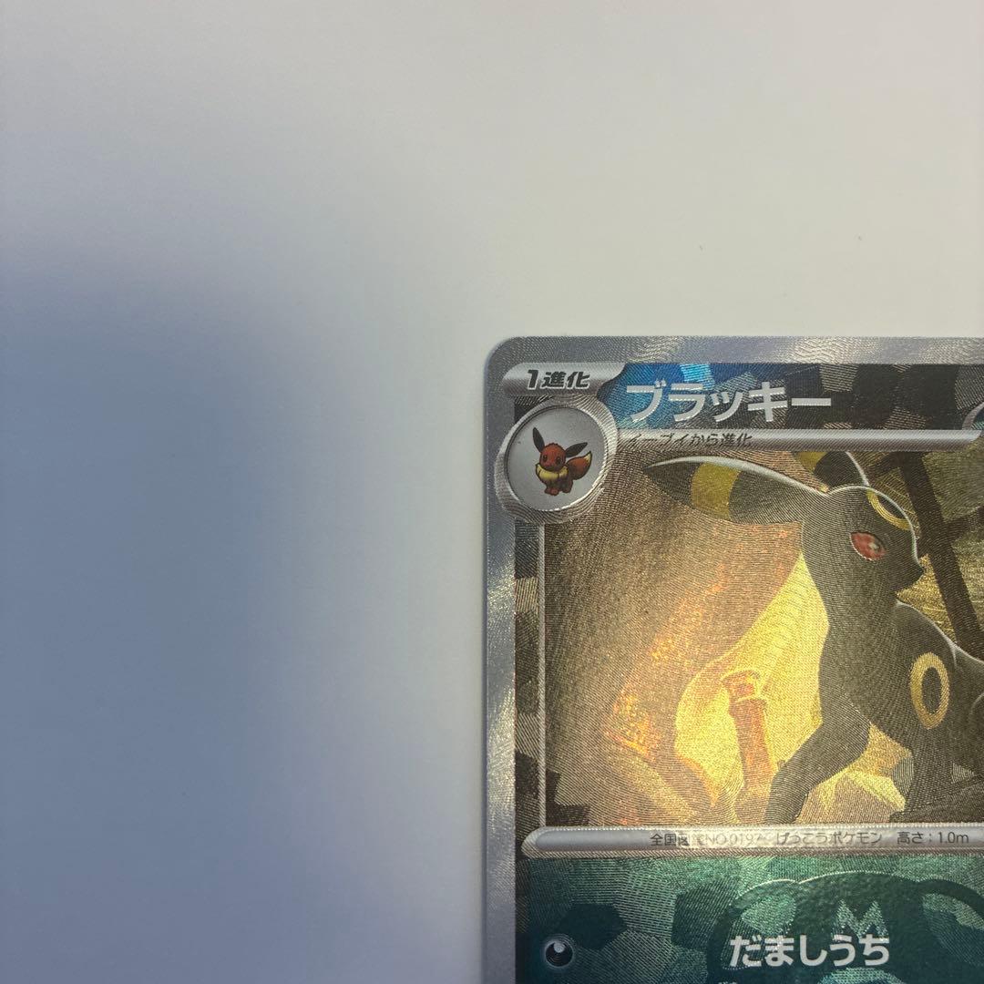 ま*ん様 ブラッキーex SAR ブラッキーマスターボールミラー