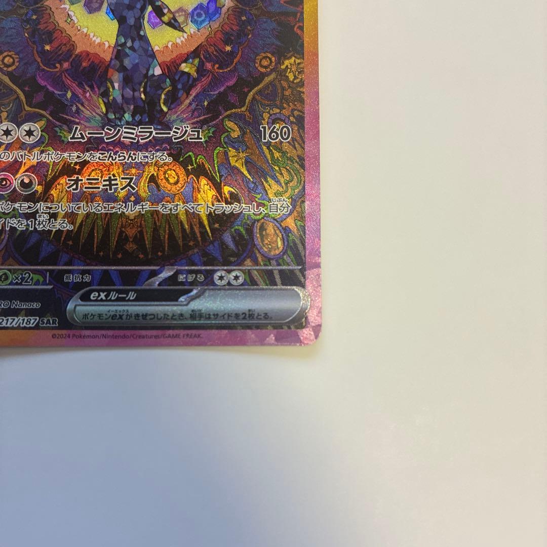 ま*ん様 ブラッキーex SAR ブラッキーマスターボールミラー