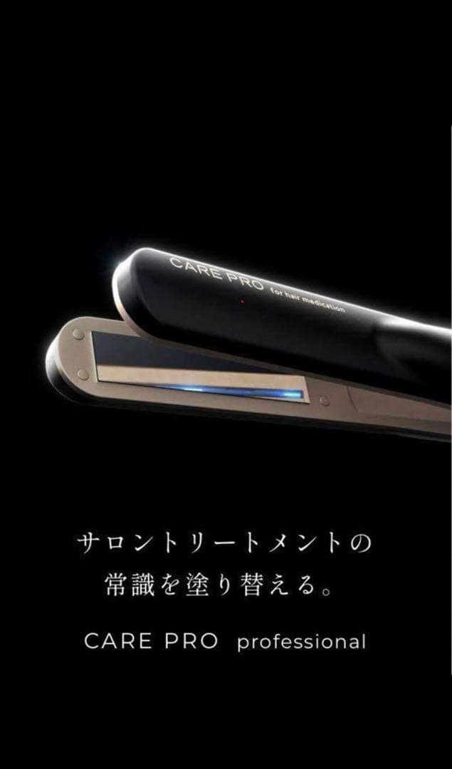 ジャンク品】ケアプロ CARE PRO プロフェッショナル 超音波アイロン