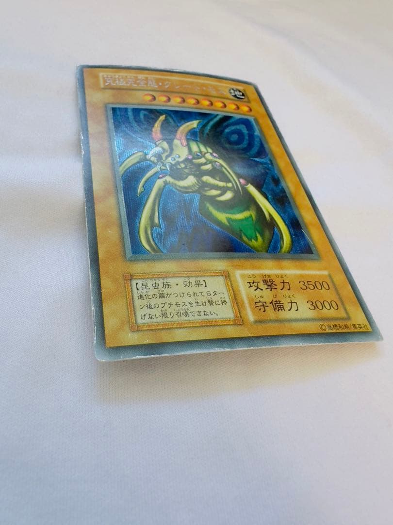 究極完全態グレートモス　初期　シク　シークレット