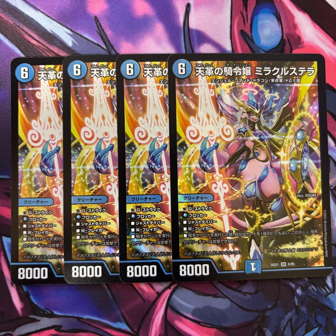 天革の騎令嬢 ミラクルステラ 4枚 - メルカリ