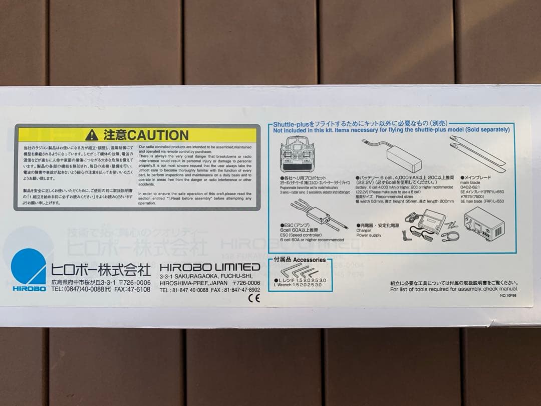 R*S様 新品ヒロボー製　シャトルプラスSXX 2 EP FLキット