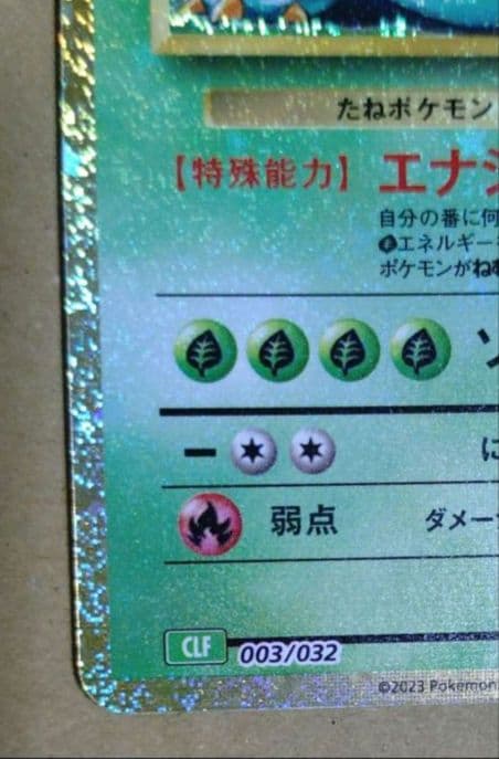 ポケモンクラシック カメックス フシギバナ 2枚セット ポケモンカード 美品