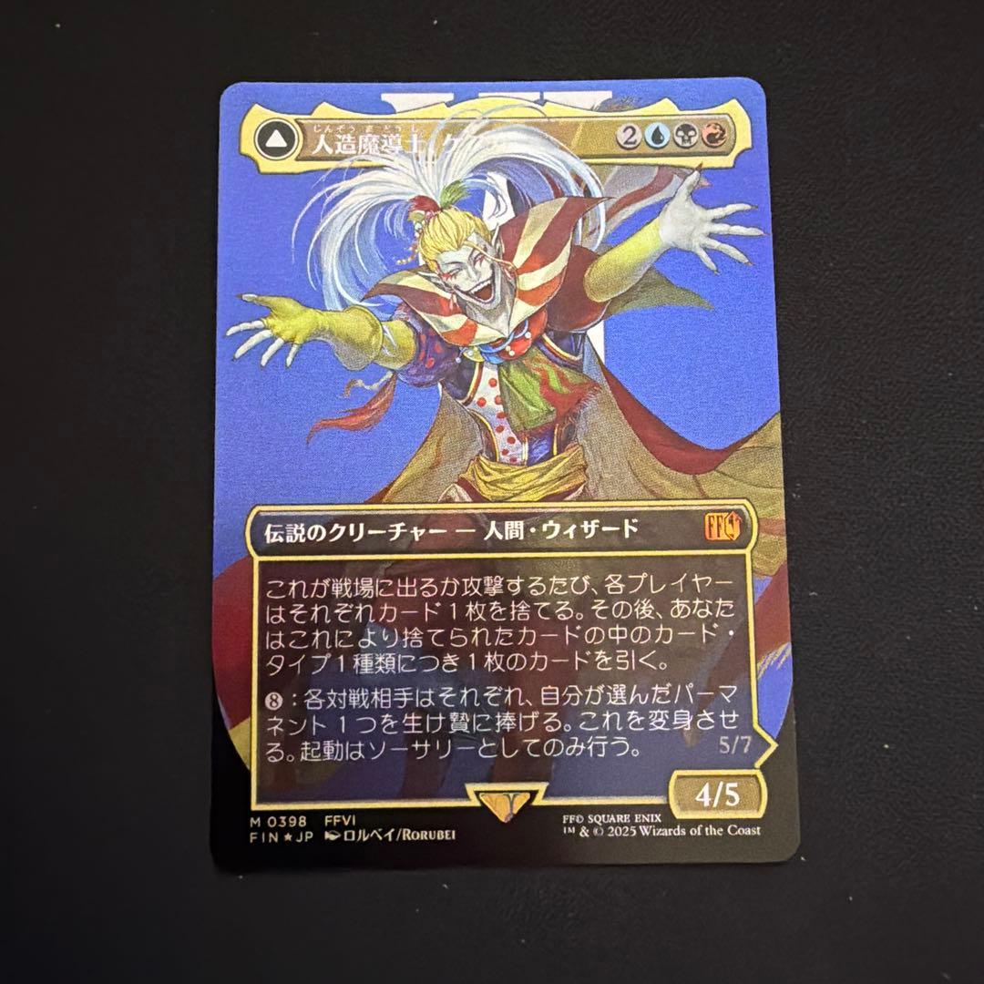 MTG 人造魔導士、ケフカ ボーダーレス foil - メルカリ