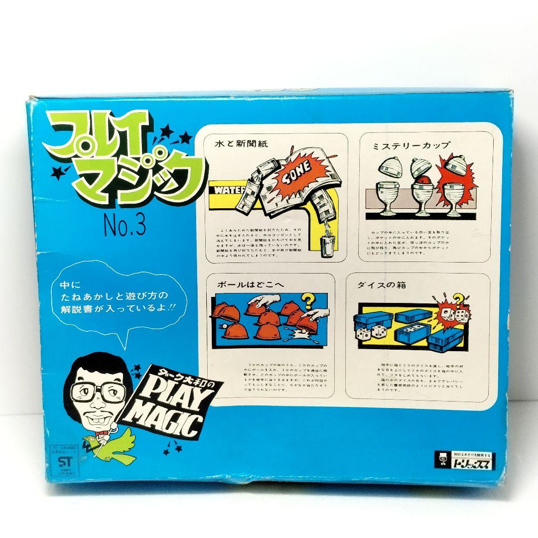 未使用 当時物 トリックス ダーク大和 プレイマジック No.3 マジックセット