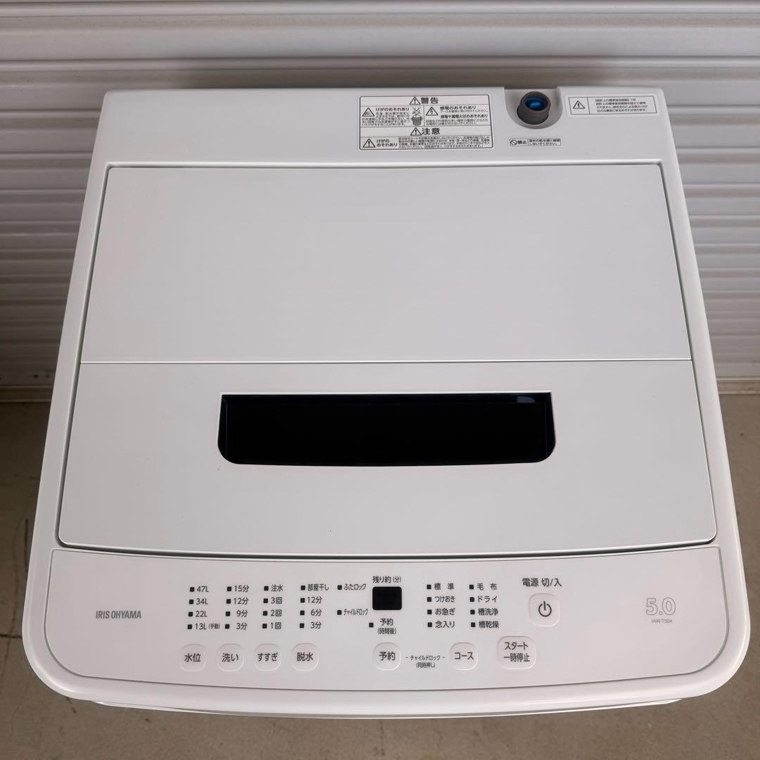 ● 極美品 アイリスオーヤマ 洗濯機 IAW-T504 5.0kg 2024年製