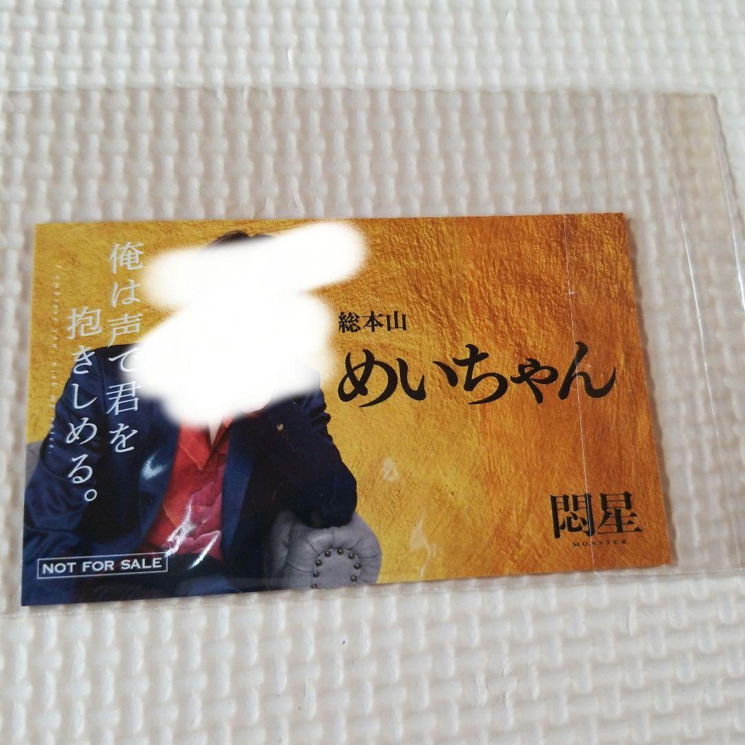 肉チョモランマ、Gero、めいちゃん悶々名刺