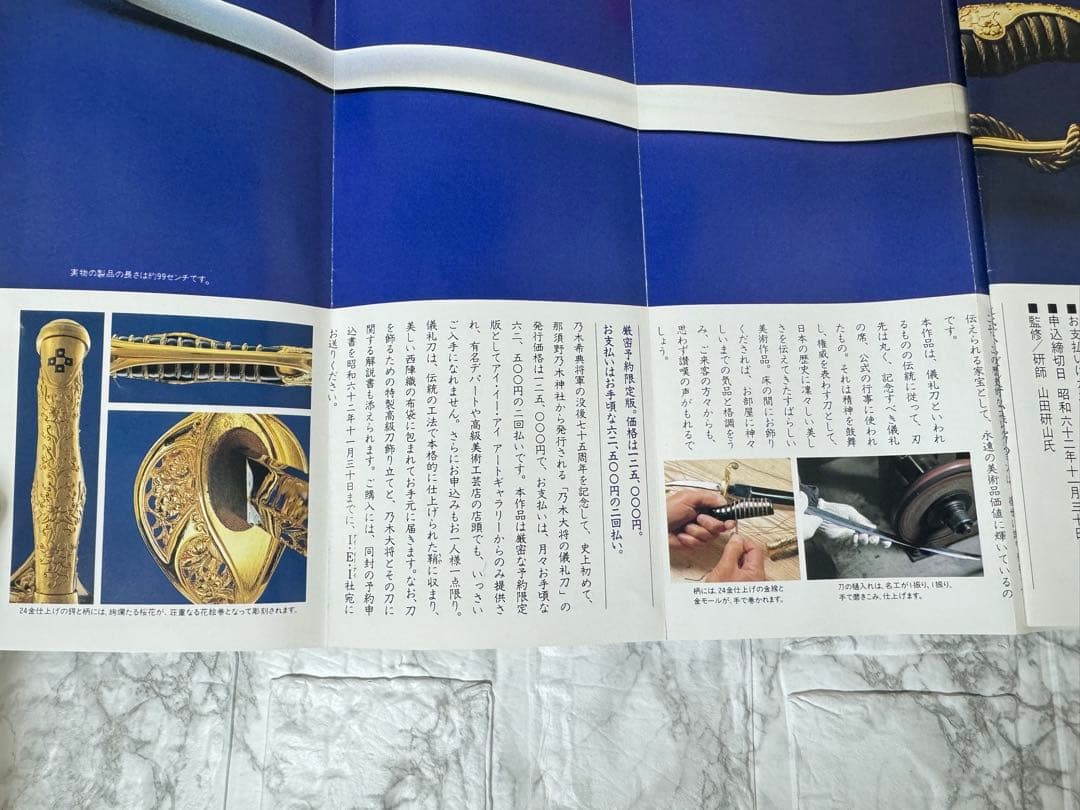 【希少・限定版フルセット完備】模造刀 サーベル 乃木大将の儀礼刀 認定書付