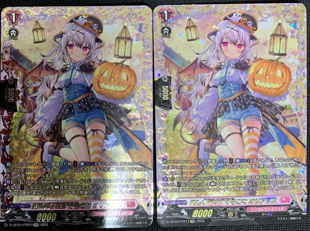 【特価】ヴァンガード 楽しい夜はすぐそこに オリアリス FFR 2枚 楽しい夜はすぐそこに オリアリス【ヴァンガードトレカお買得価格通販