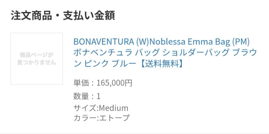 【美品】ボナベンチュラ　BONAVENTURA　エマ　PM　エトゥープ