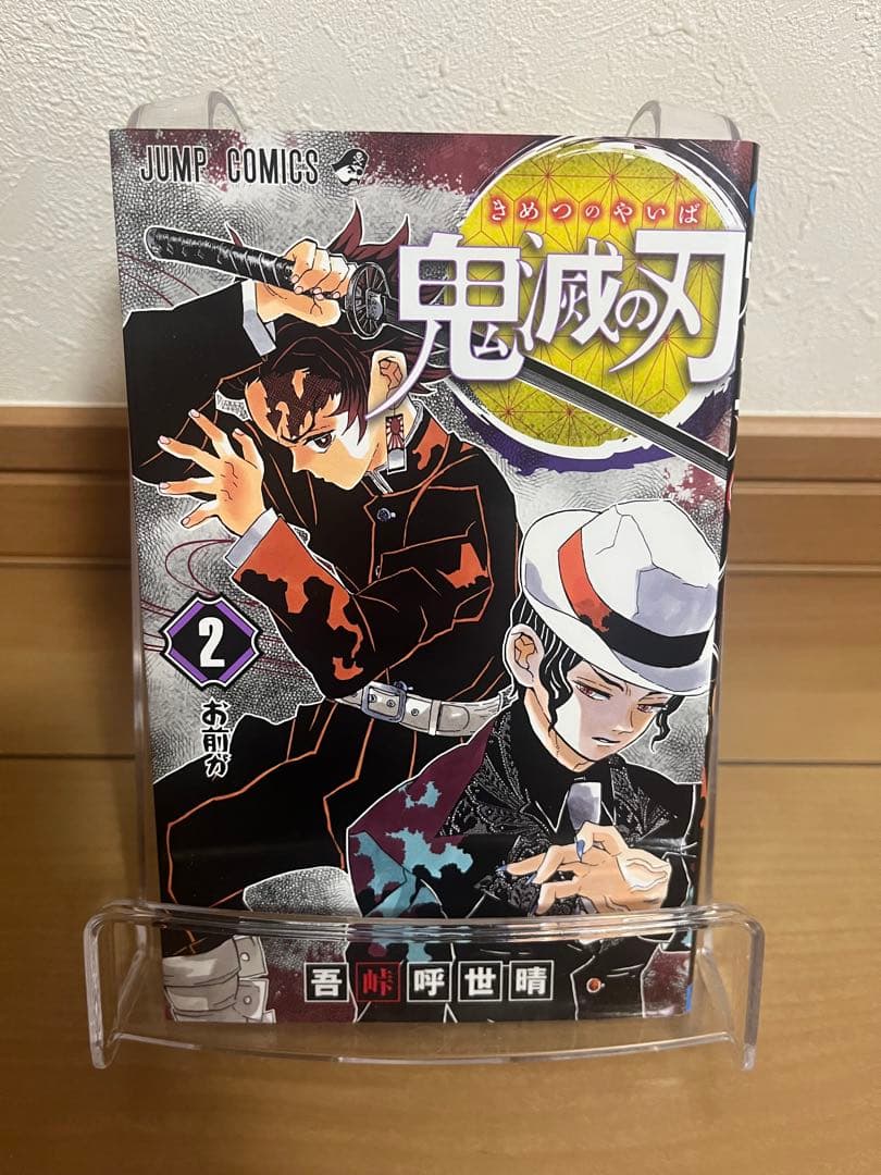 鬼滅の刃１巻２巻３巻初版　吾峠呼世晴ジャンプコミックス