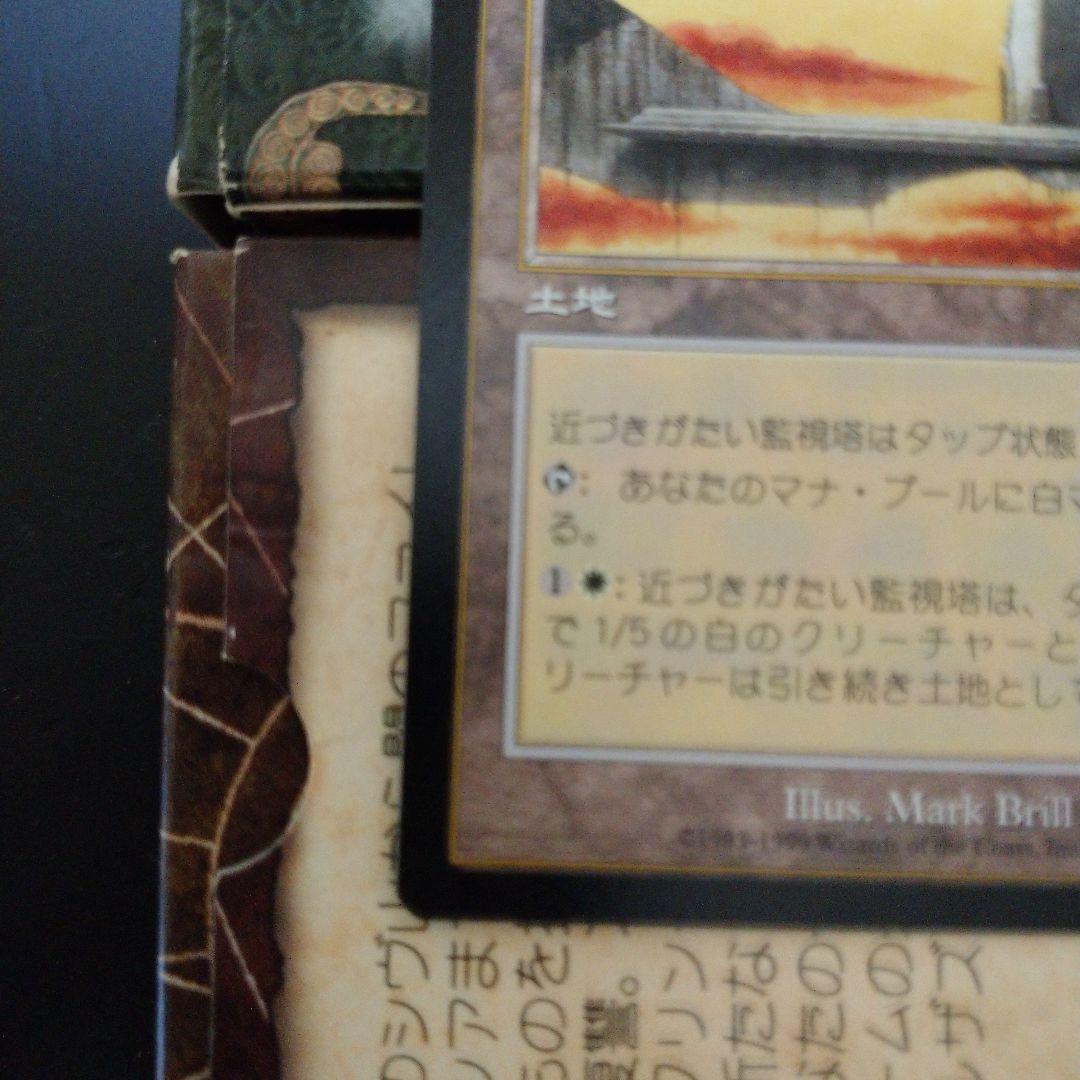 MGT 近づきがたい監視塔 日本語