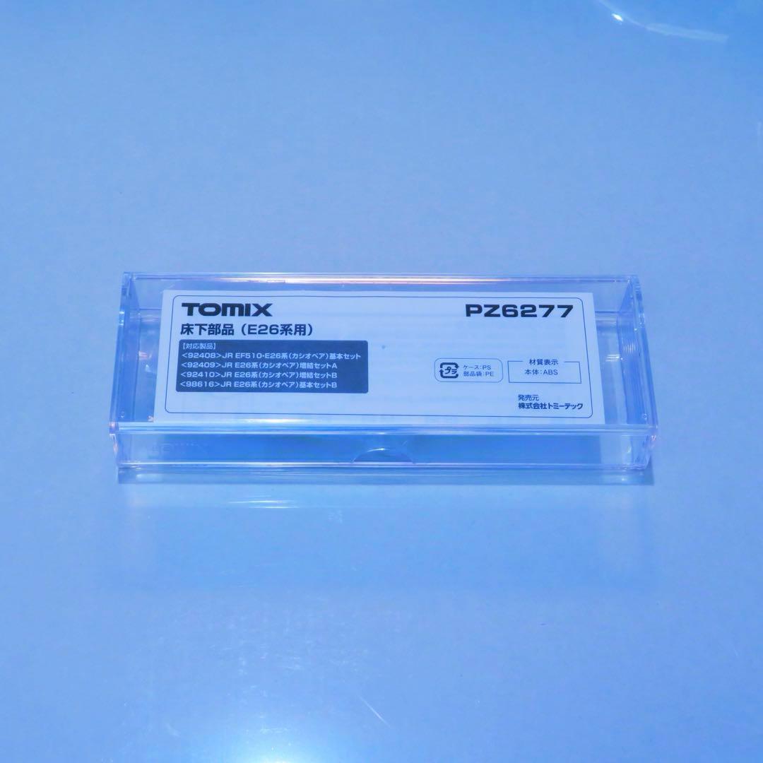 TOMIX E26系 + PZ6277 床下部品 セット【新品,未使用品】 PZ6277