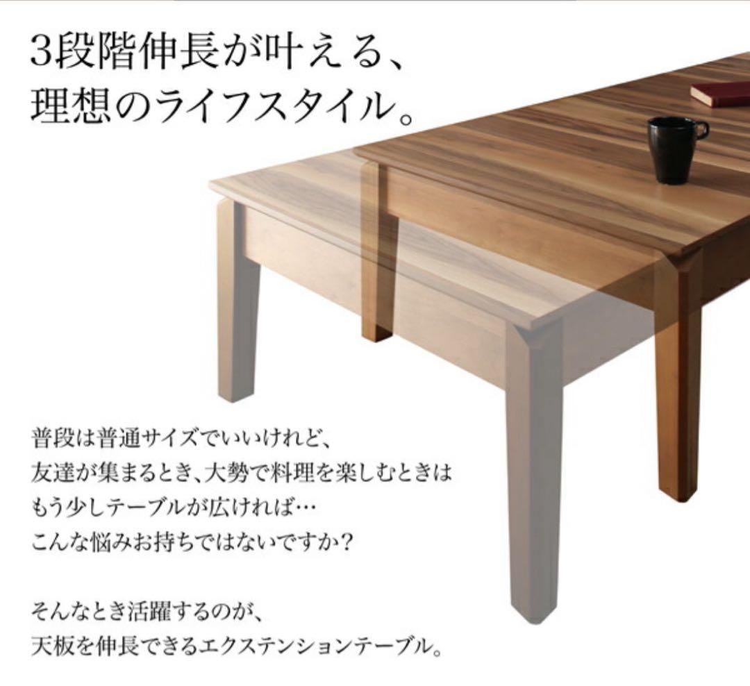 伸縮ローテーブル 幅120-180cm