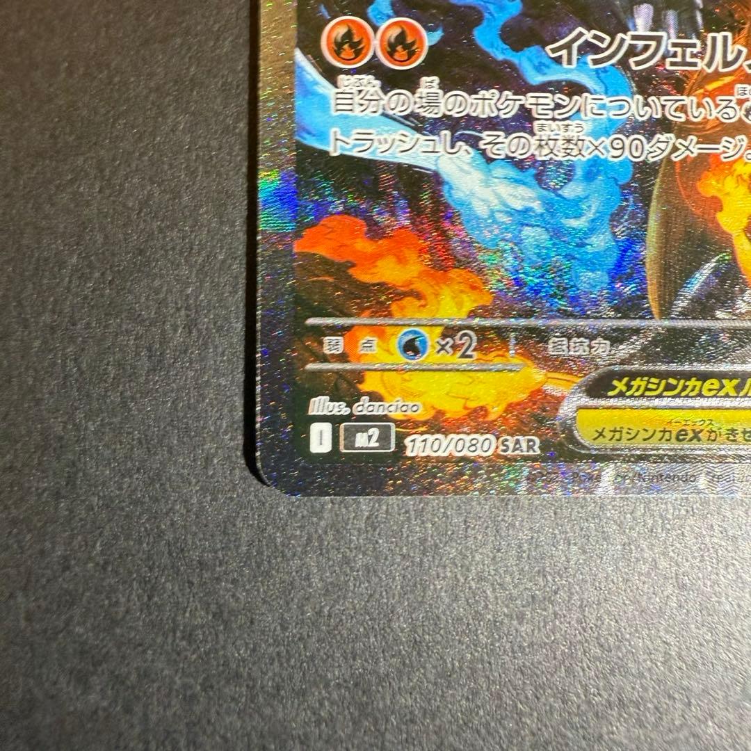 ★*★様 メガリザードンX sar インフェルノx