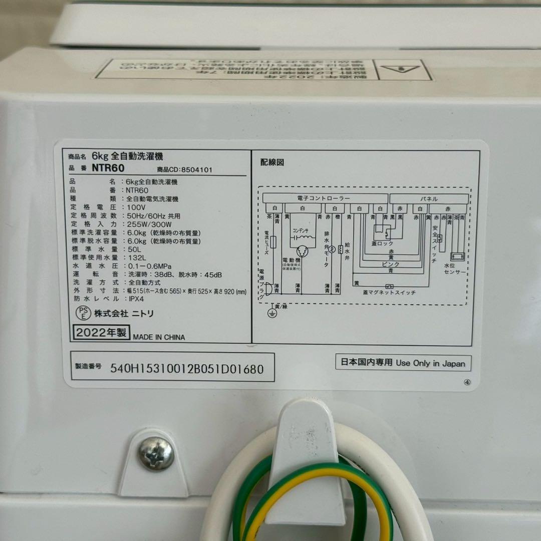都内23区配送無料✨家電3点　ニトリ　冷蔵庫　洗濯機　電子レンジ　美品