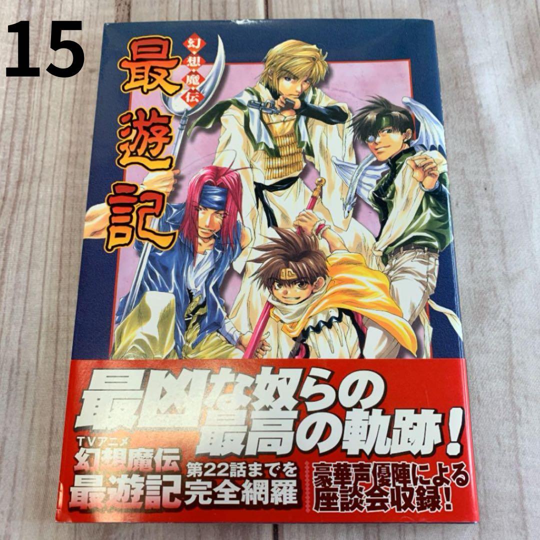 まとめ売り 峰倉かずや 最遊記 トレーディングカード ステッカー レア