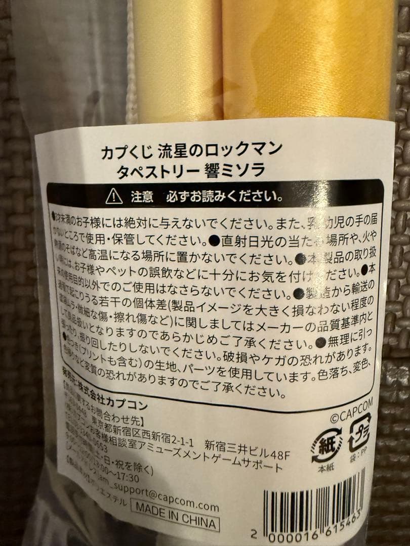 カプくじ　流星のロックマン　タペストリー&アクスタ　響ミソラ