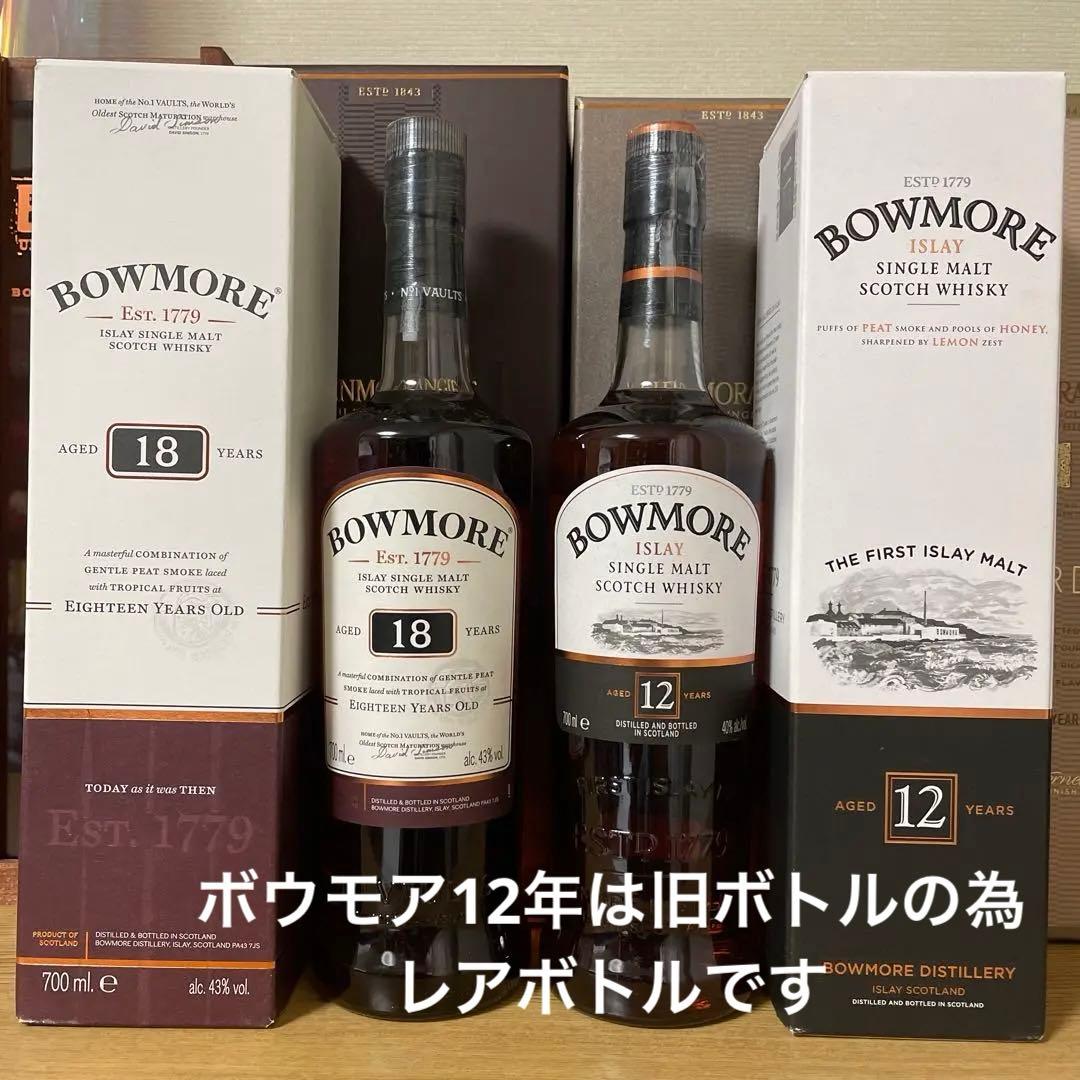 未開封ボウモアBOWMORE 12年2本セット