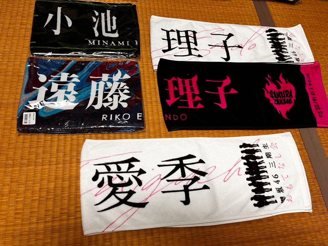 櫻坂　欅坂　タオル　まとめ売り　バラコメント　金額あると助かります