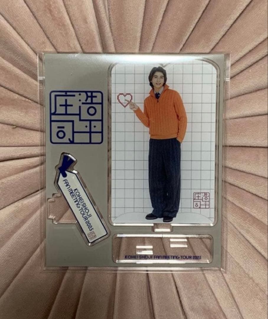 庄司浩平 アクスタ アクリルスタンド ファンミーティング - メルカリ