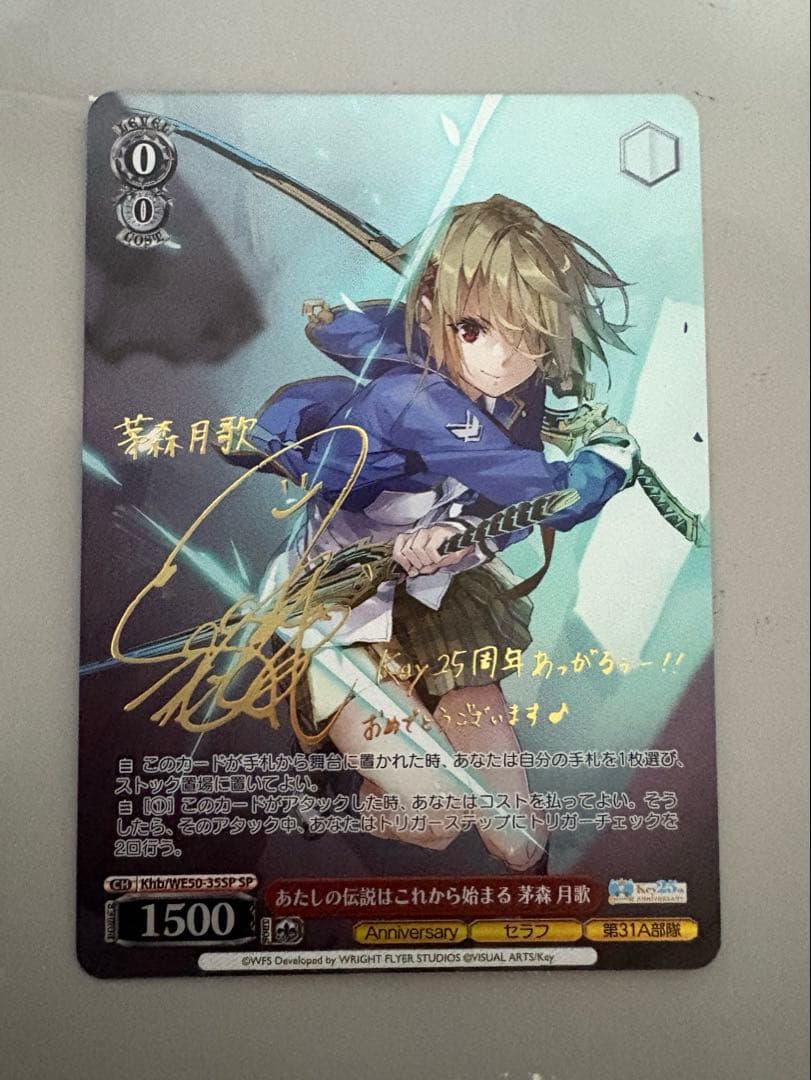 本日限定価格 あたしの伝説はこれから始まる Key 茅森 月歌 SP