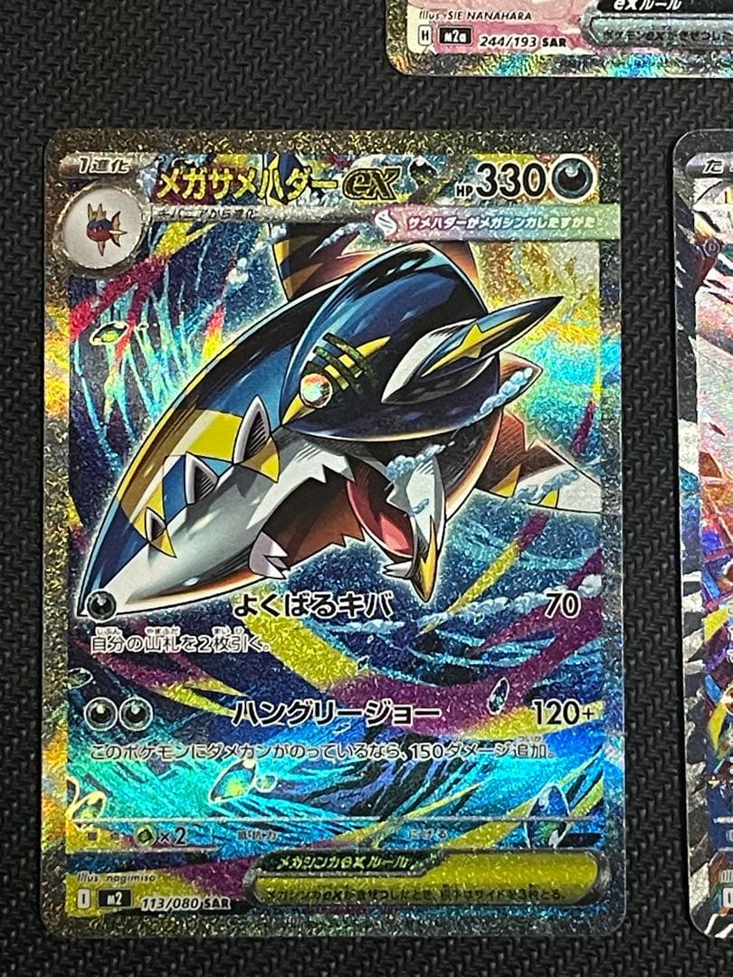 MEGAドリームSAR5枚まとめ売り 即スリーブ　ワンオーナー品　ポケモンカード