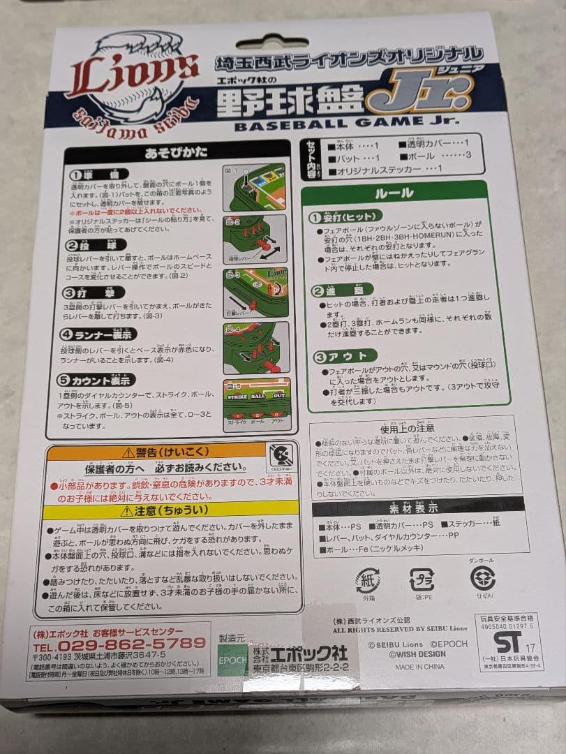 希少】埼玉西武ライオンズ 野球盤 Jr. - メルカリ