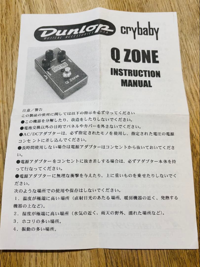 ギター Jim Dunlop Cry baby Q Zone