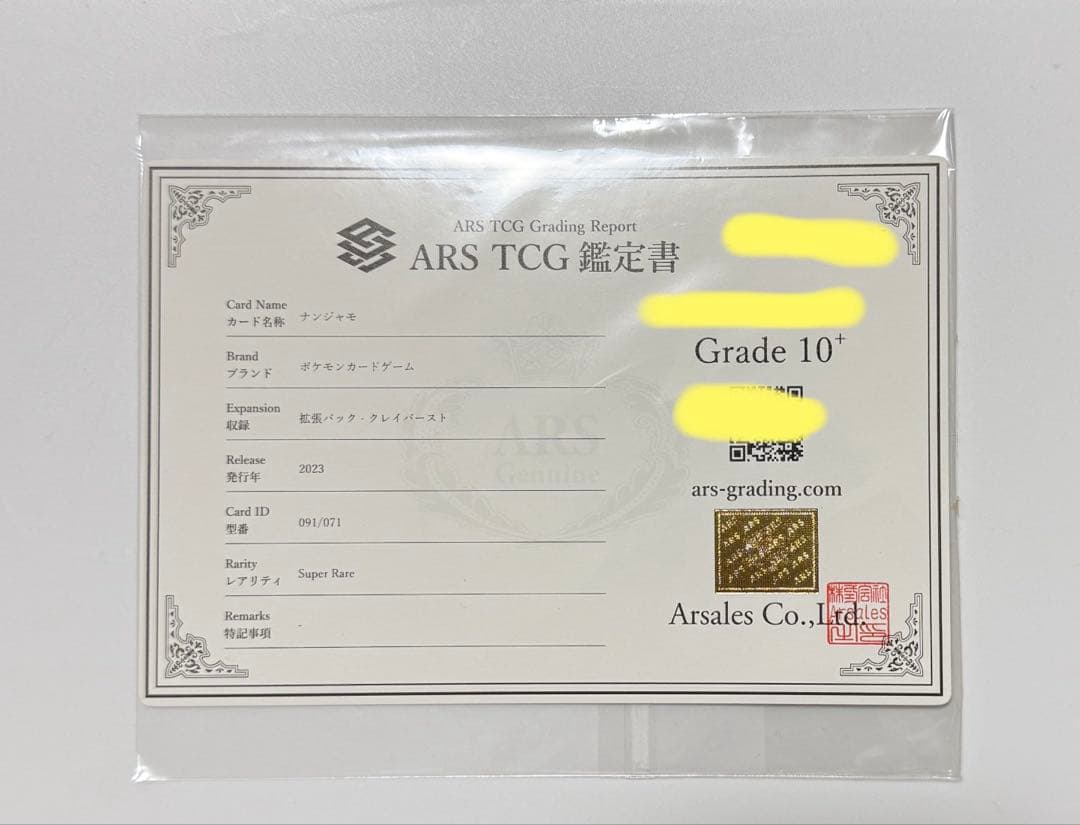 【ARS10+】ナンジャモ SR PSA10以上 クレイバースト ポケモン
