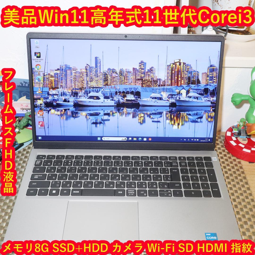 Win11高年式2022年11世代Corei3/SSD+HDD/8/無線/カメラ