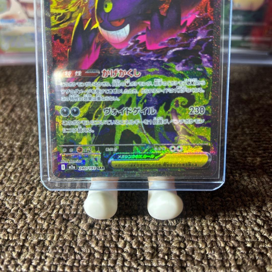 メガゲンガー ex SAR 【美品】