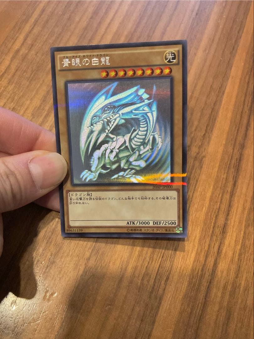 青眼の白龍 ホロ 20AP-JP000 - メルカリ