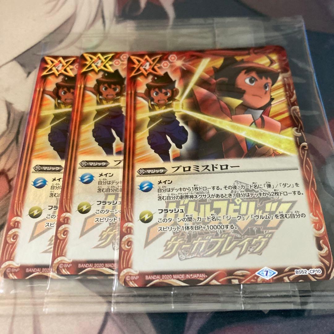 バトスピ　プロミスドロー　新品未開封　3枚 バトルスピリッツ プロミスドロー 3枚セット バトルスピリッツ