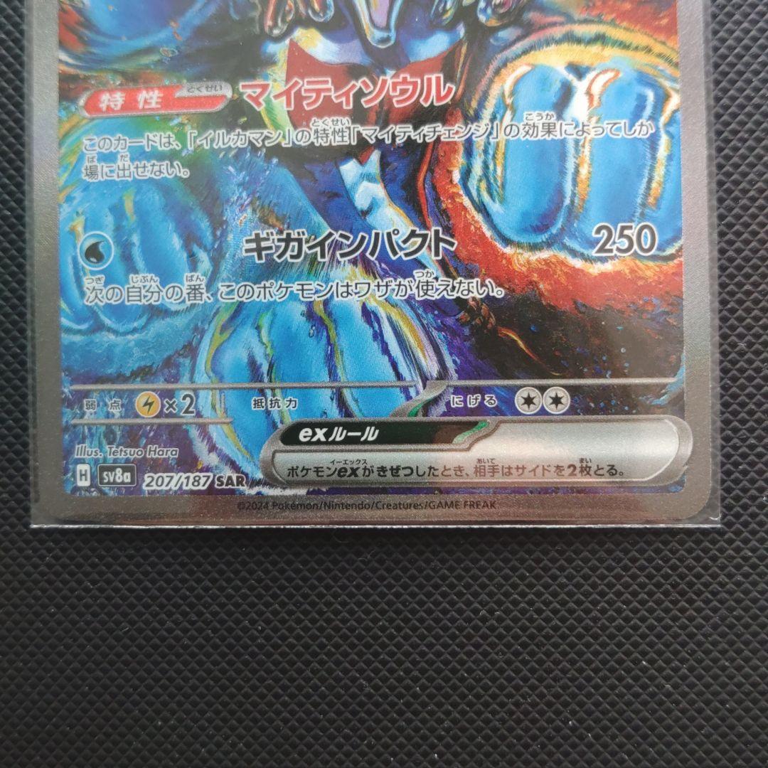 イルカマンex SAR sv8a 207/187 テラスタルフェスex - メルカリ