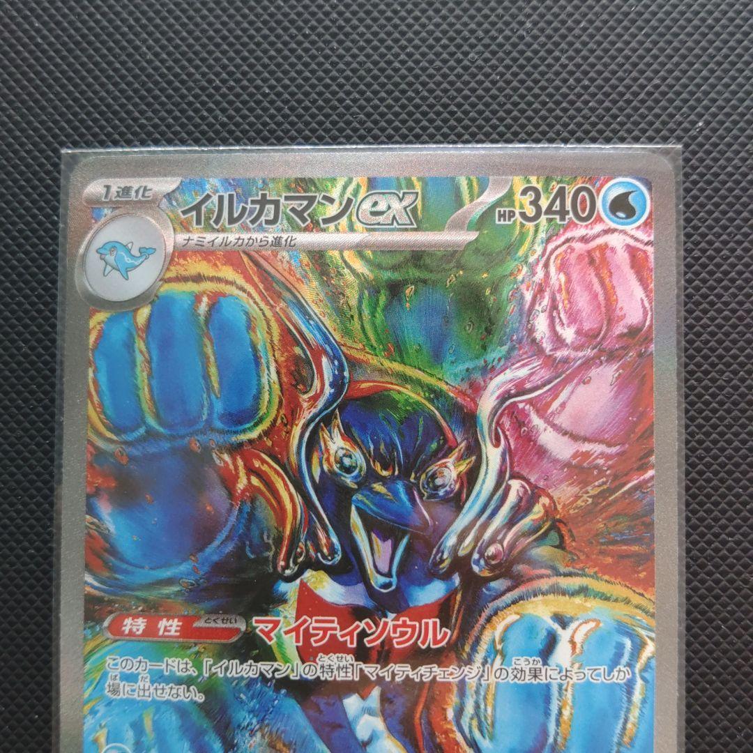 イルカマンex SAR sv8a 207/187 テラスタルフェスex - メルカリ