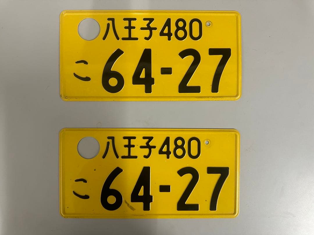 抹消ナンバープレートの八王子のナンバーです。記念ナンバー