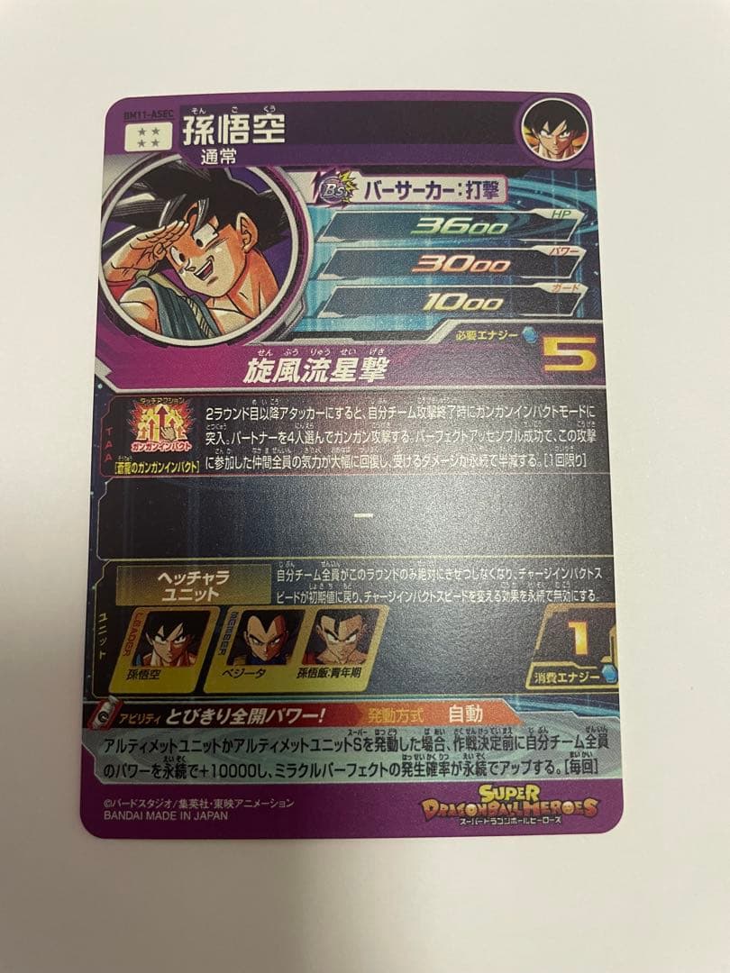 スーパードラゴンボールヒーローズ 孫悟空＆ベジータ セット