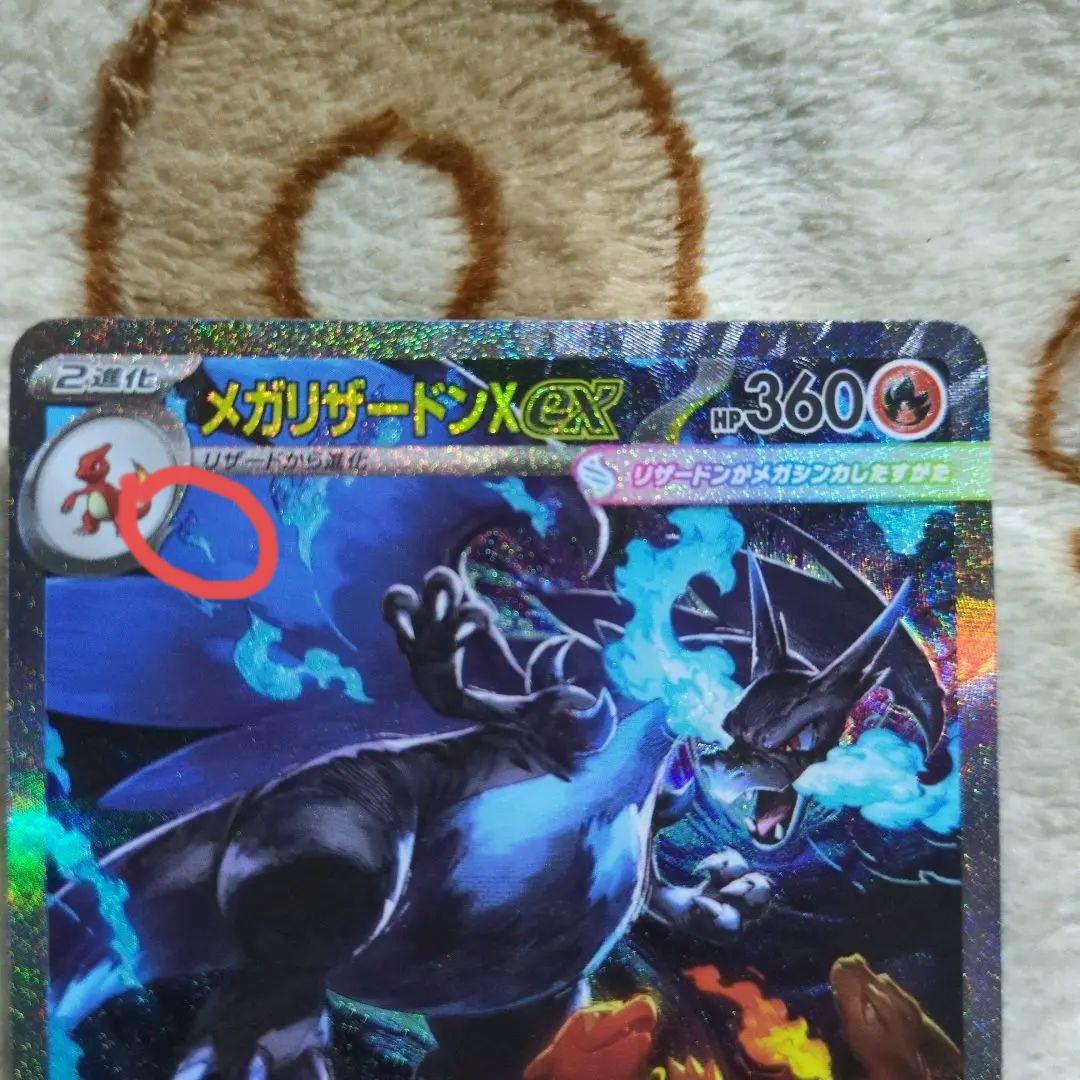 ポケモンカード　メガリザードンex SAR、SR、RR