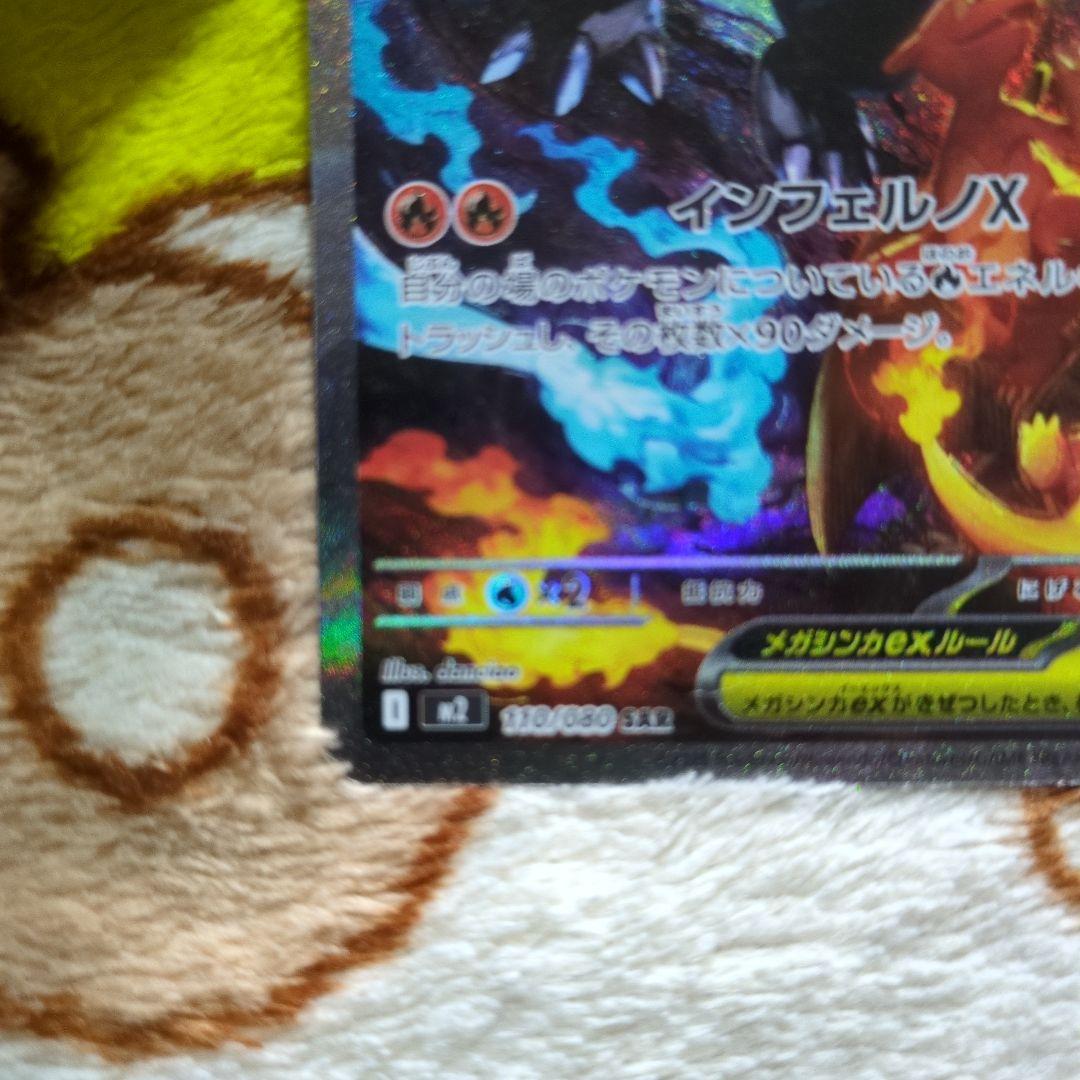 ポケモンカード　メガリザードンex SAR、SR、RR