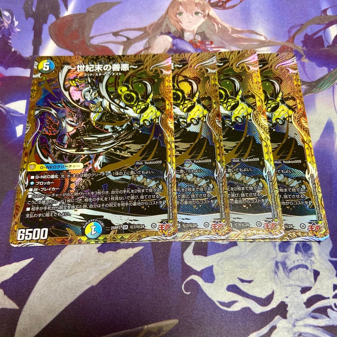 世紀末の善悪～ サーガインゼンアク 4枚 シークレット デュエル