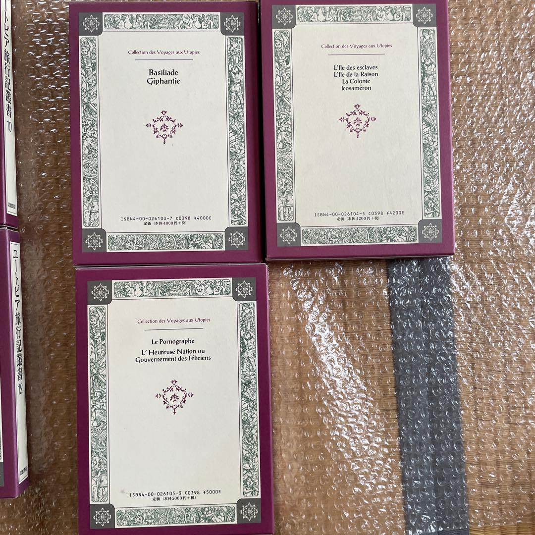 希少初版・全巻揃い】ユートピア旅行記叢書 全15巻セット（岩波書店）