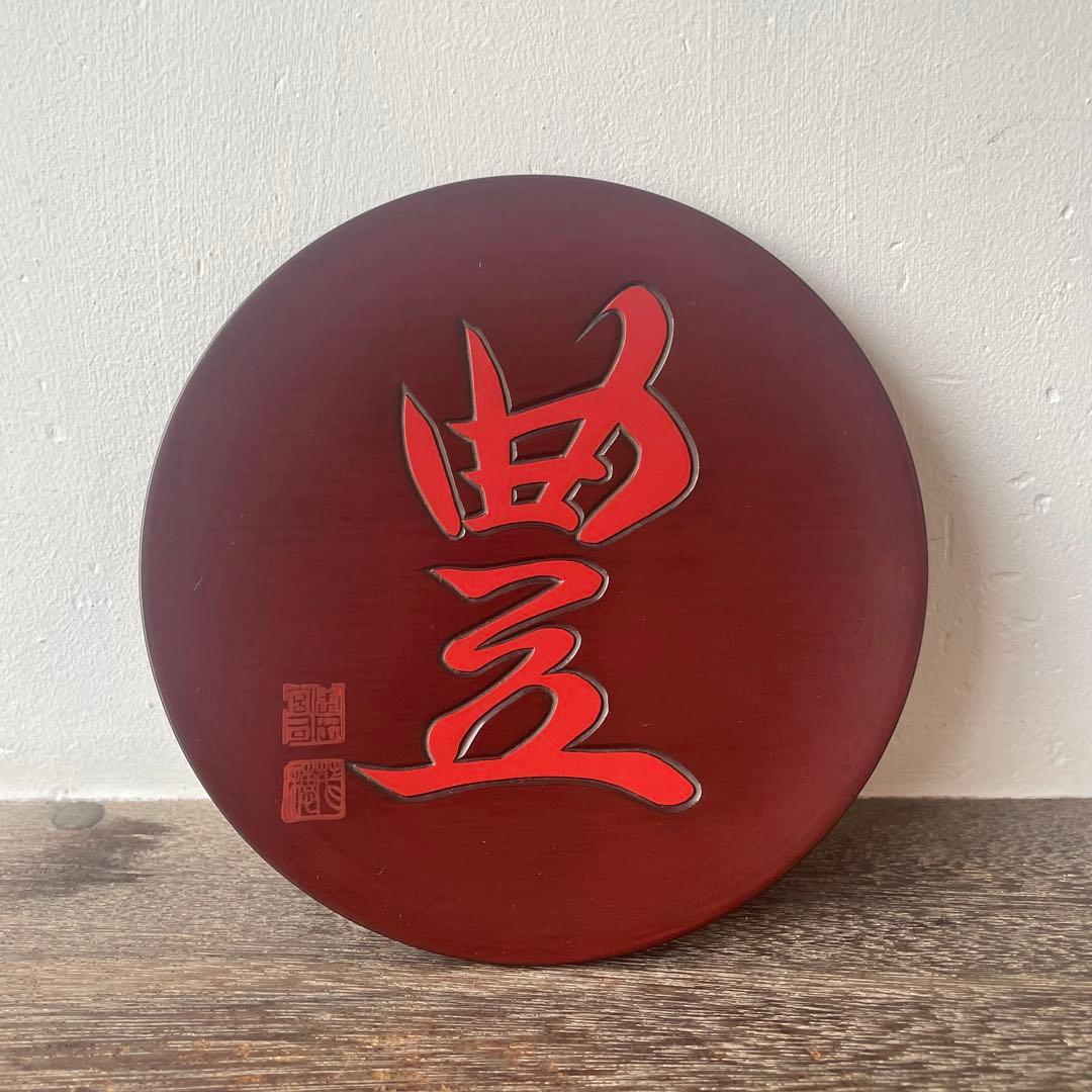 豊島屋　博古堂　鎌倉彫　創業125周年記念品　箱付　鳩サブレー25.10.4−2