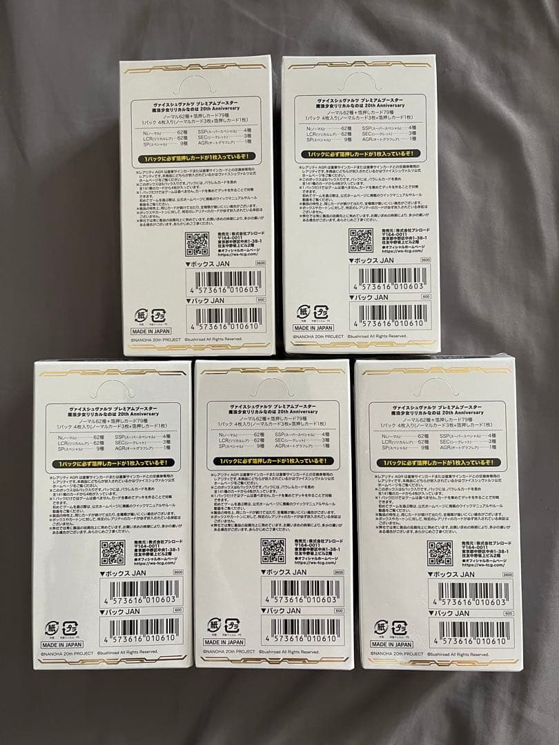 ヴァイス 魔法少女リリカルなのは 5BOXセット シュリンク付き