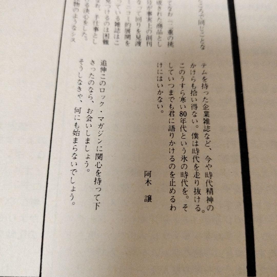 激レア 昭和56年1月1日発行 rock magazine 第35号