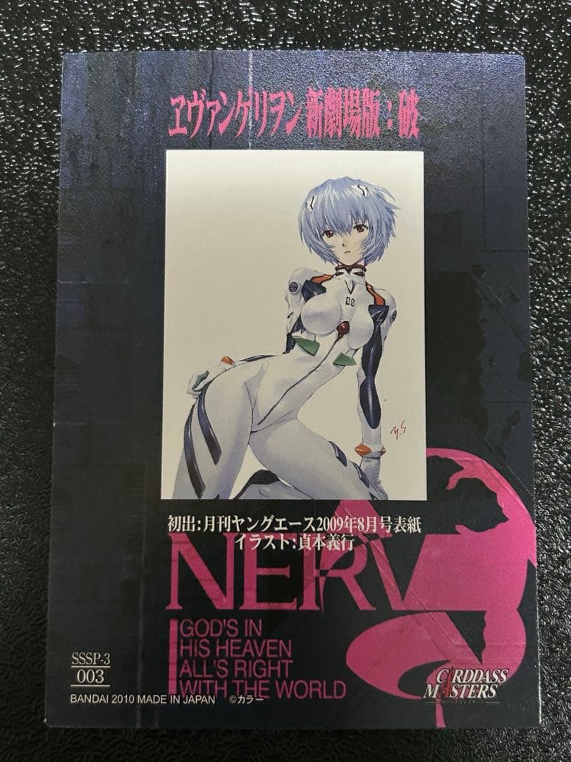 エヴァンゲリオン新劇場版　カードダスマスターズ レイ SSSP シンエヴァ