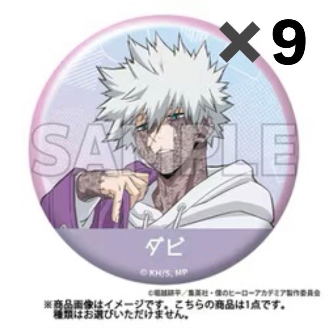 荼毘ヒロアカ light color style ヨドバシ缶バッジ ダビ 僕のヒーロー