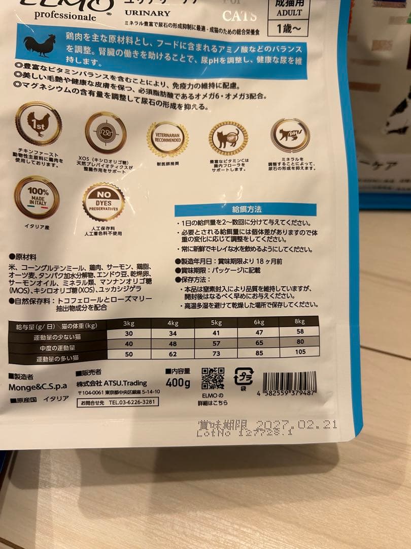 ELMO ドライキャットフード尿路ケア　12.8kg